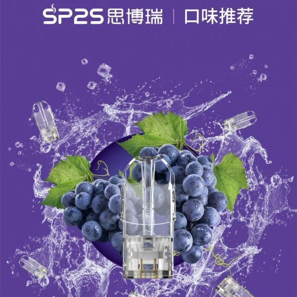 【SP2S電子煙】 SP2S煙彈  正品sp2s煙彈透明彈  適用一代電子煙主機